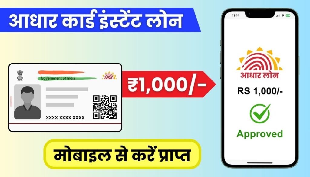 1000 Loan On Aadhar Card