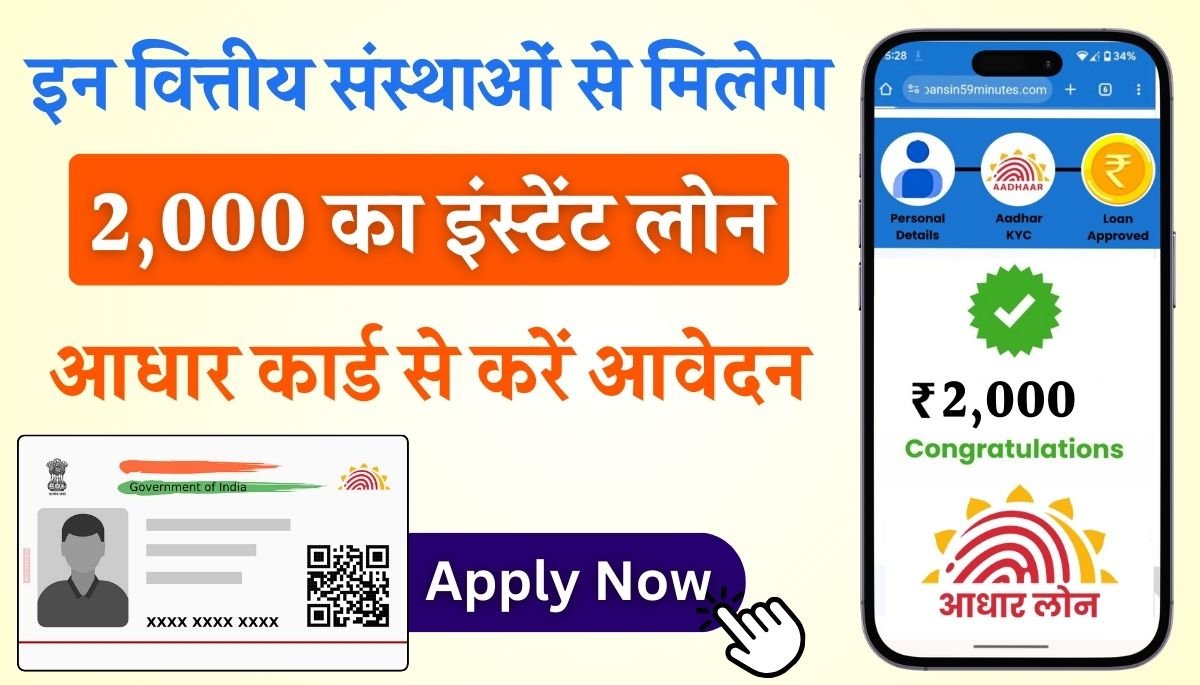 2000 Loan On Aadhar Card