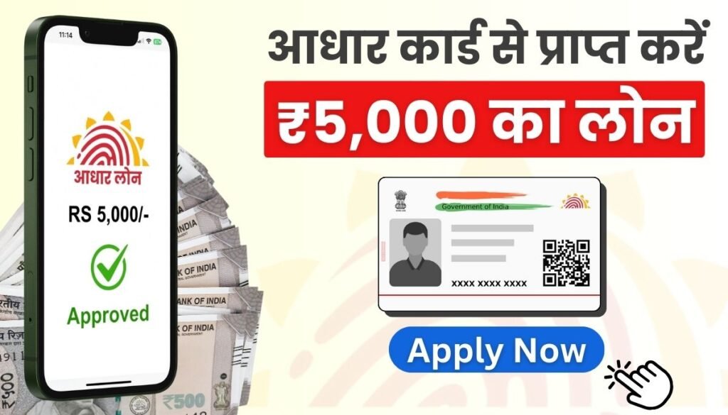 5000 Loan On Aadhar Card