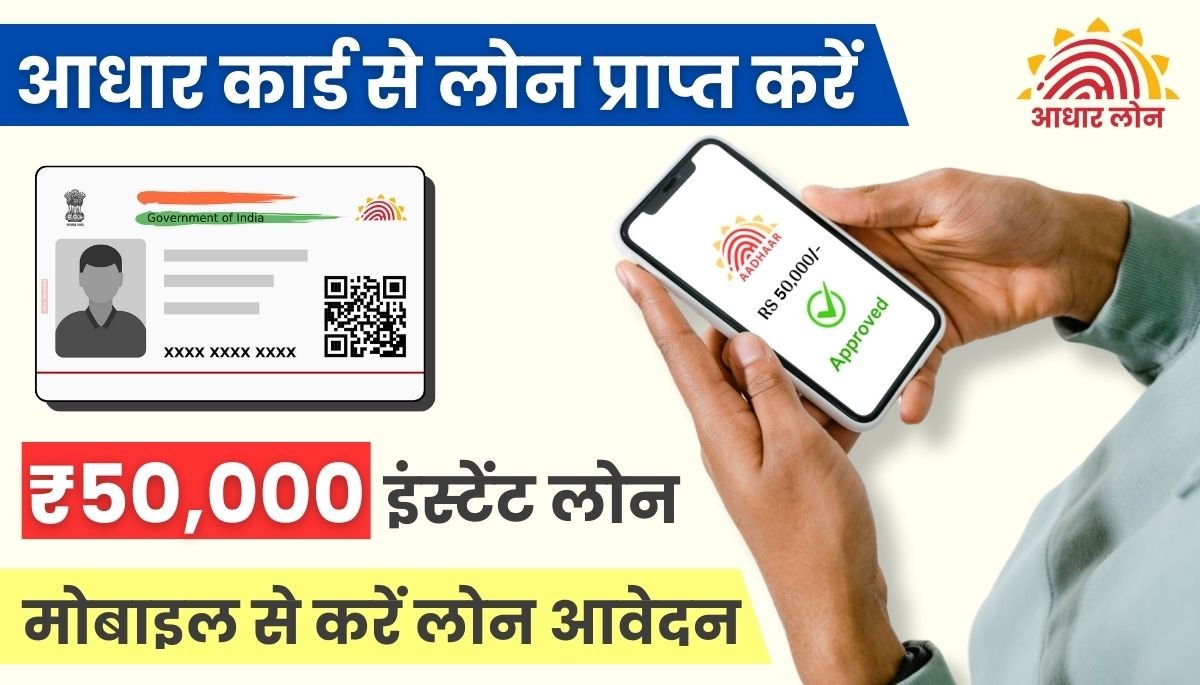 How To Get Loan On Aadhar Card